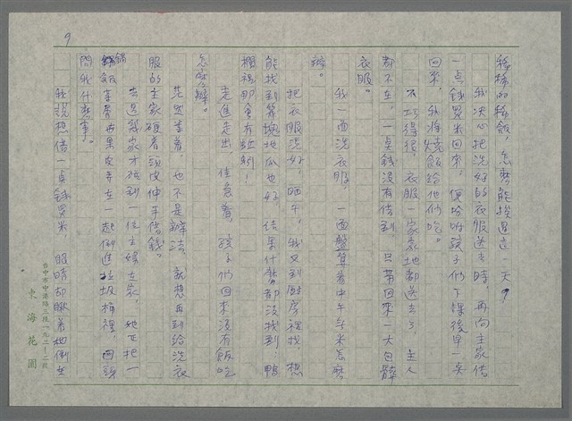 主要名稱：才八十五歲的女人（謄稿）圖檔，第9張，共10張
