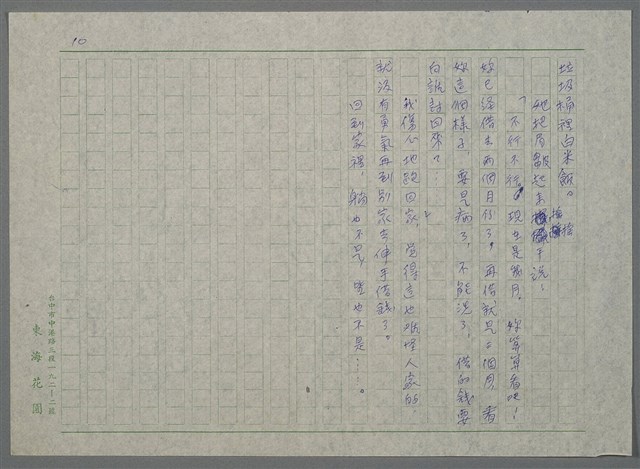 主要名稱：才八十五歲的女人（謄稿）圖檔，第10張，共10張