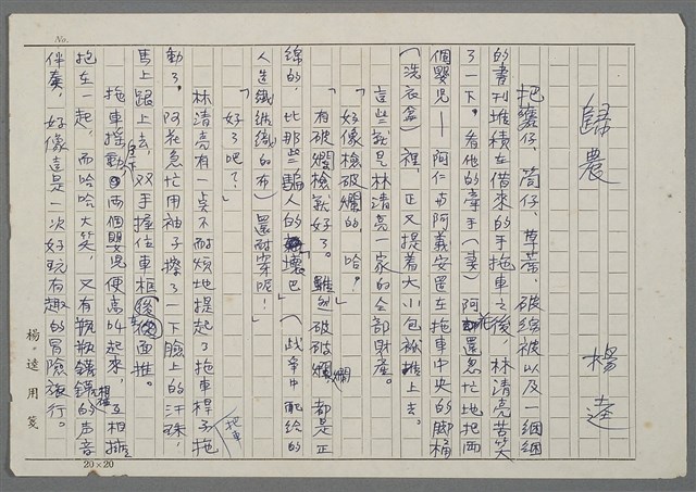主要名稱：歸農圖檔，第1張，共2張