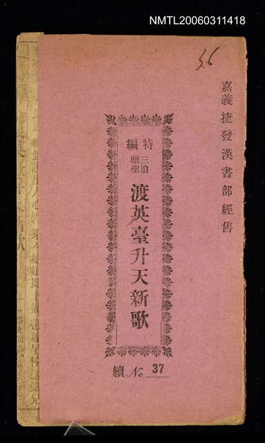 主要名稱：三伯顯聖渡英臺升天新歌的圖片