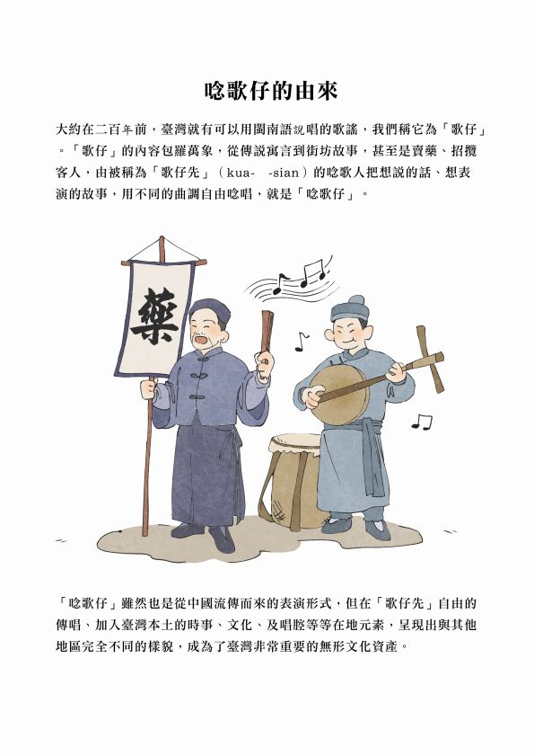 唸歌仔的藝術圖檔，第5張，共26張