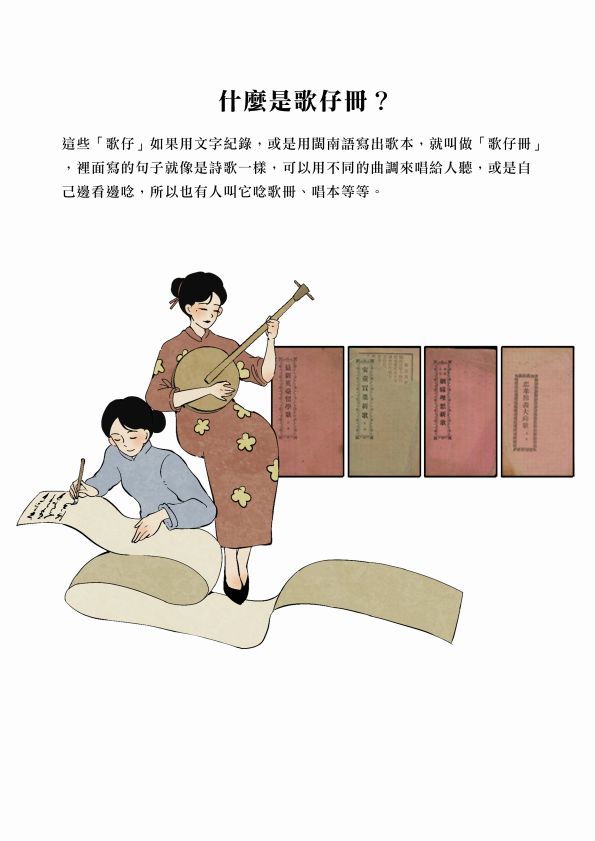 唸歌仔的藝術圖檔，第6張，共26張