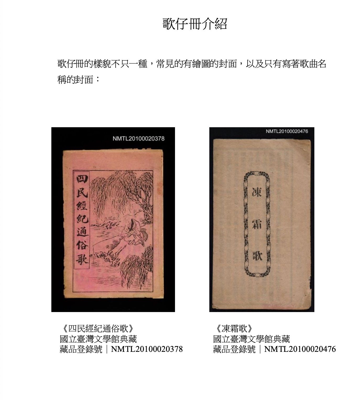 唸歌仔的藝術圖檔，第7張，共26張