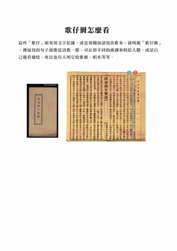 唸歌仔的藝術圖檔，第8張，共26張