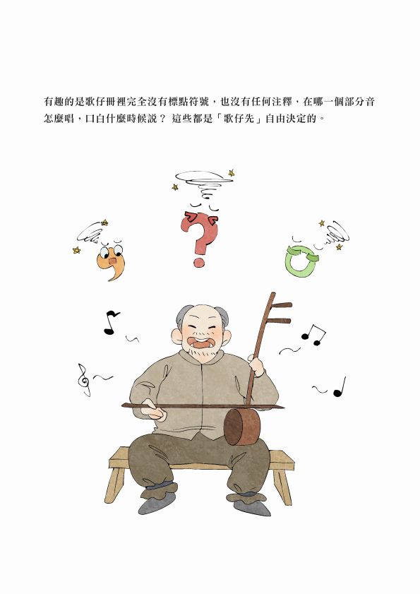 唸歌仔的藝術圖檔，第10張，共26張
