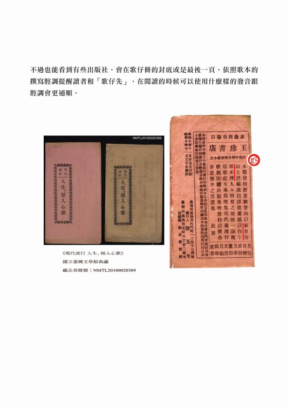 唸歌仔的藝術圖檔，第11張，共26張