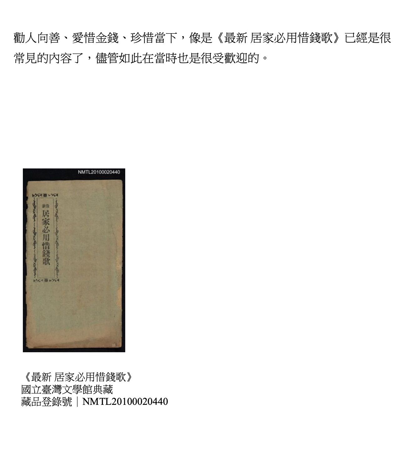 唸歌仔的藝術圖檔，第19張，共26張