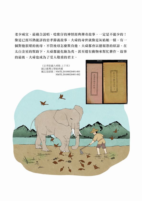 唸歌仔的藝術圖檔，第20張，共26張