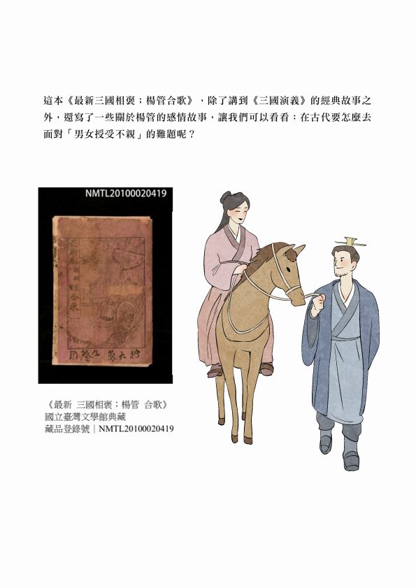 唸歌仔的藝術圖檔，第21張，共26張