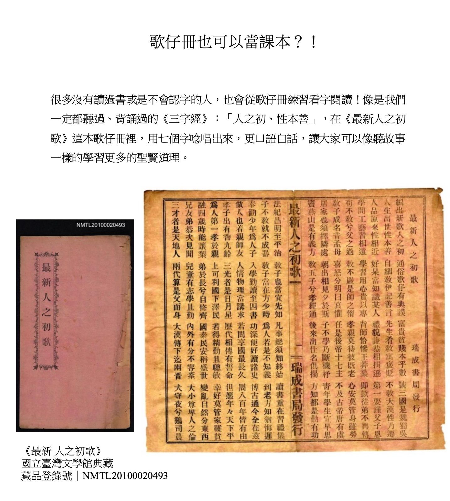 唸歌仔的藝術圖檔，第23張，共26張