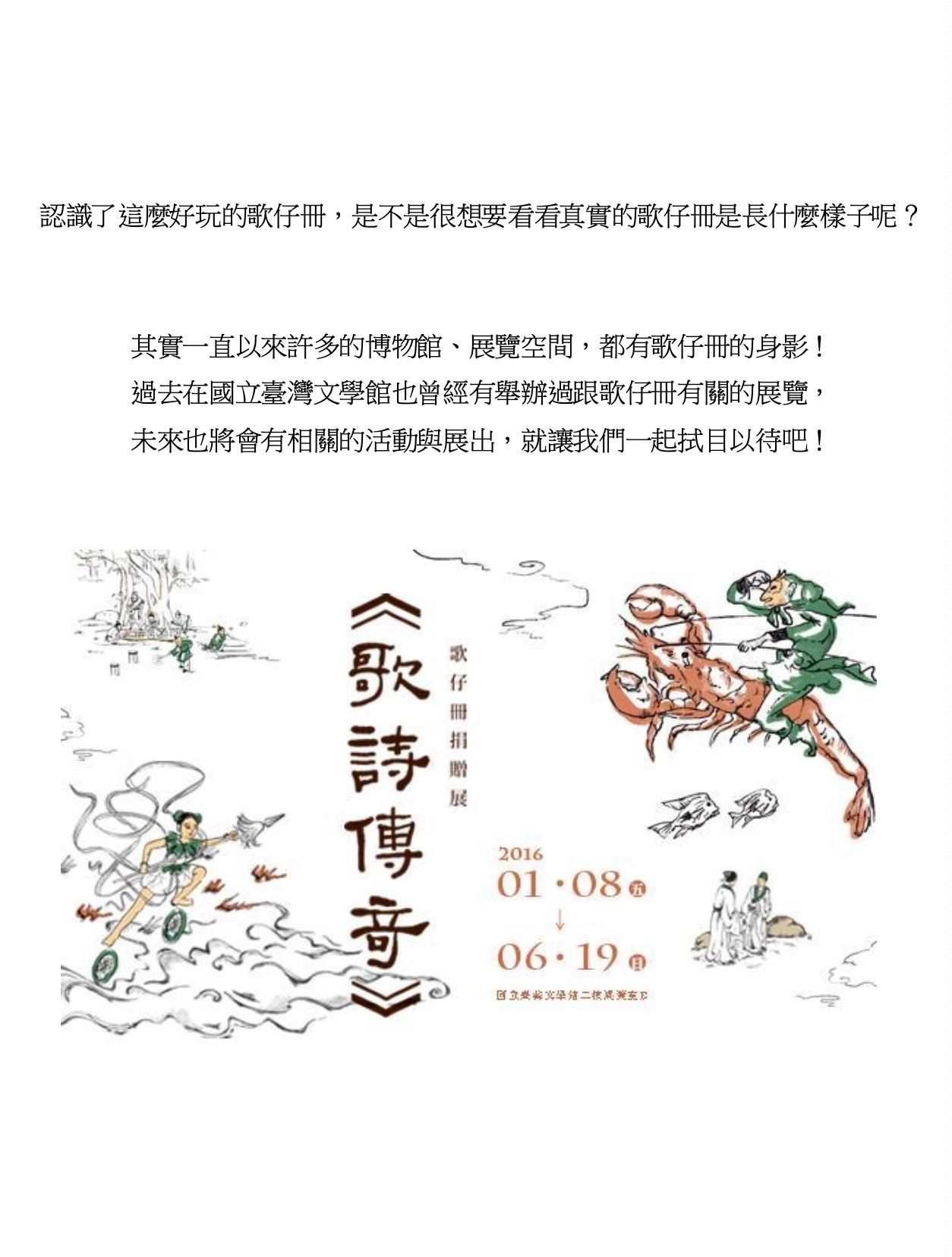 唸歌仔的藝術圖檔，第25張，共26張