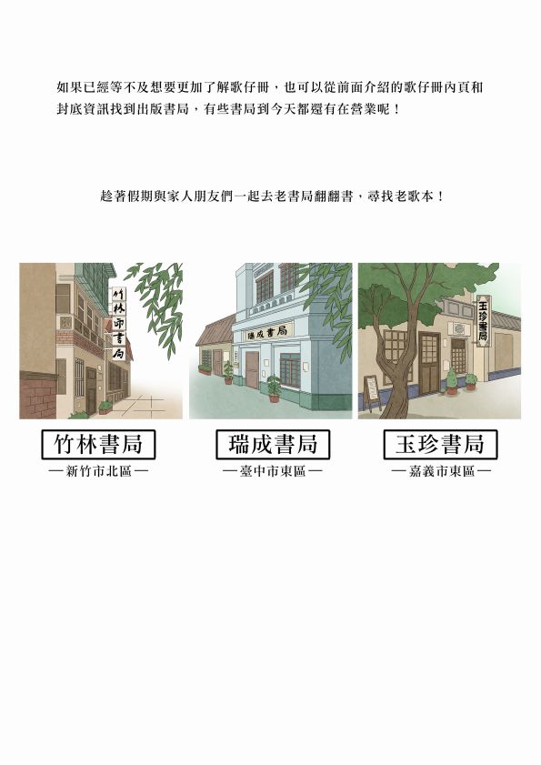 唸歌仔的藝術圖檔，第26張，共26張
