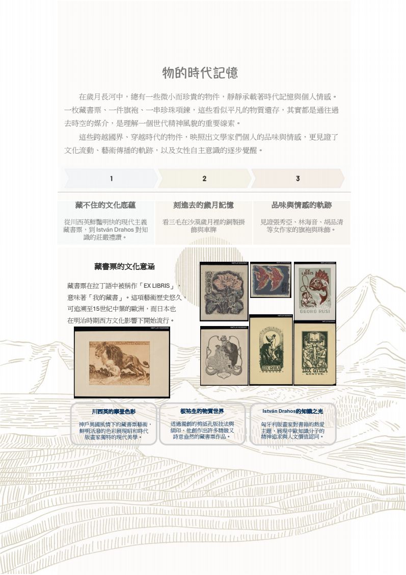 物的時代記憶圖檔，第1張，共37張