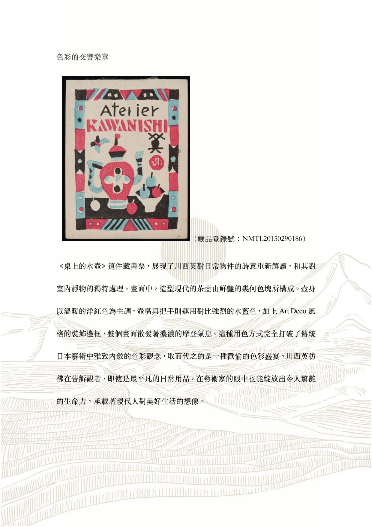 物的時代記憶圖檔，第7張，共37張