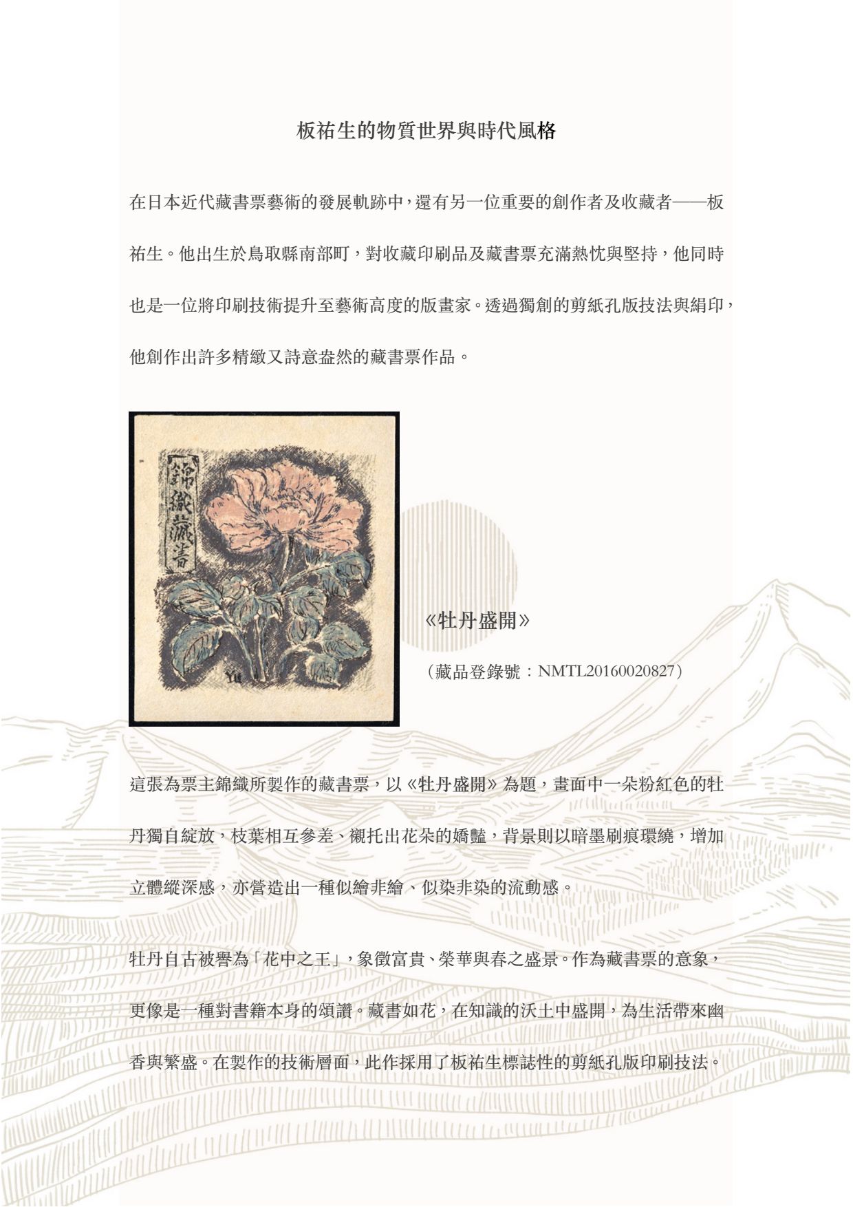物的時代記憶圖檔，第10張，共37張
