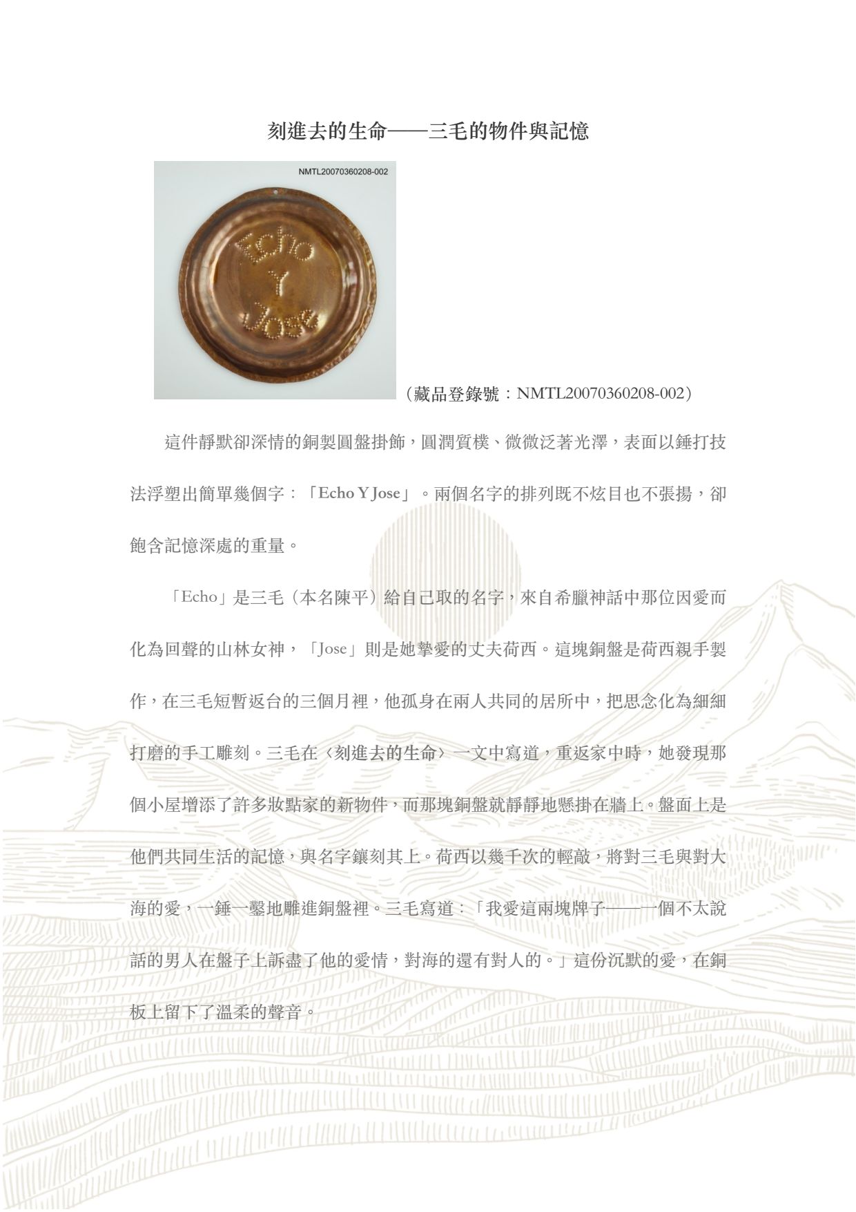 物的時代記憶圖檔，第19張，共37張