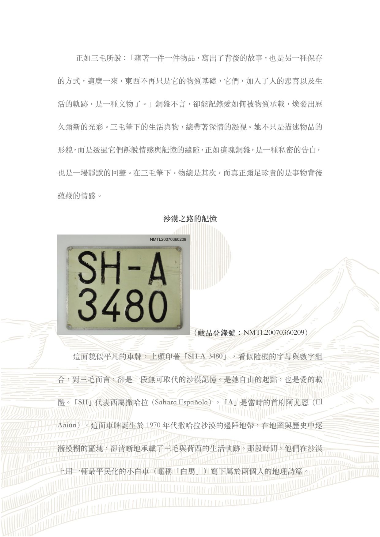 物的時代記憶圖檔，第20張，共37張