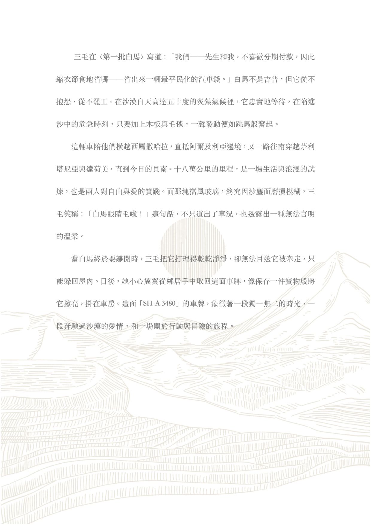 物的時代記憶圖檔，第21張，共37張