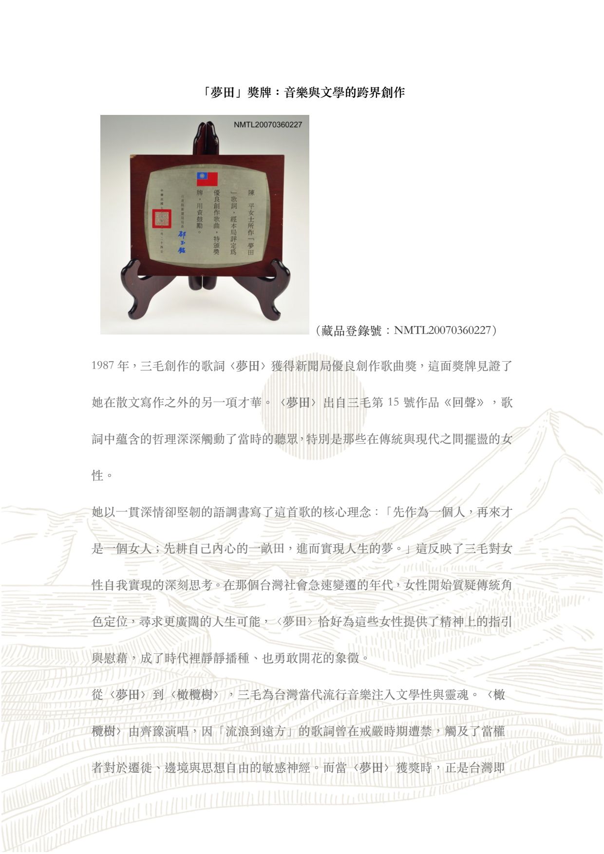 物的時代記憶圖檔，第22張，共37張
