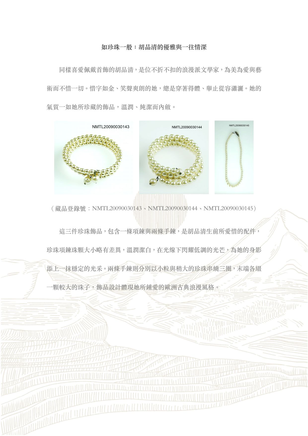 物的時代記憶圖檔，第31張，共37張