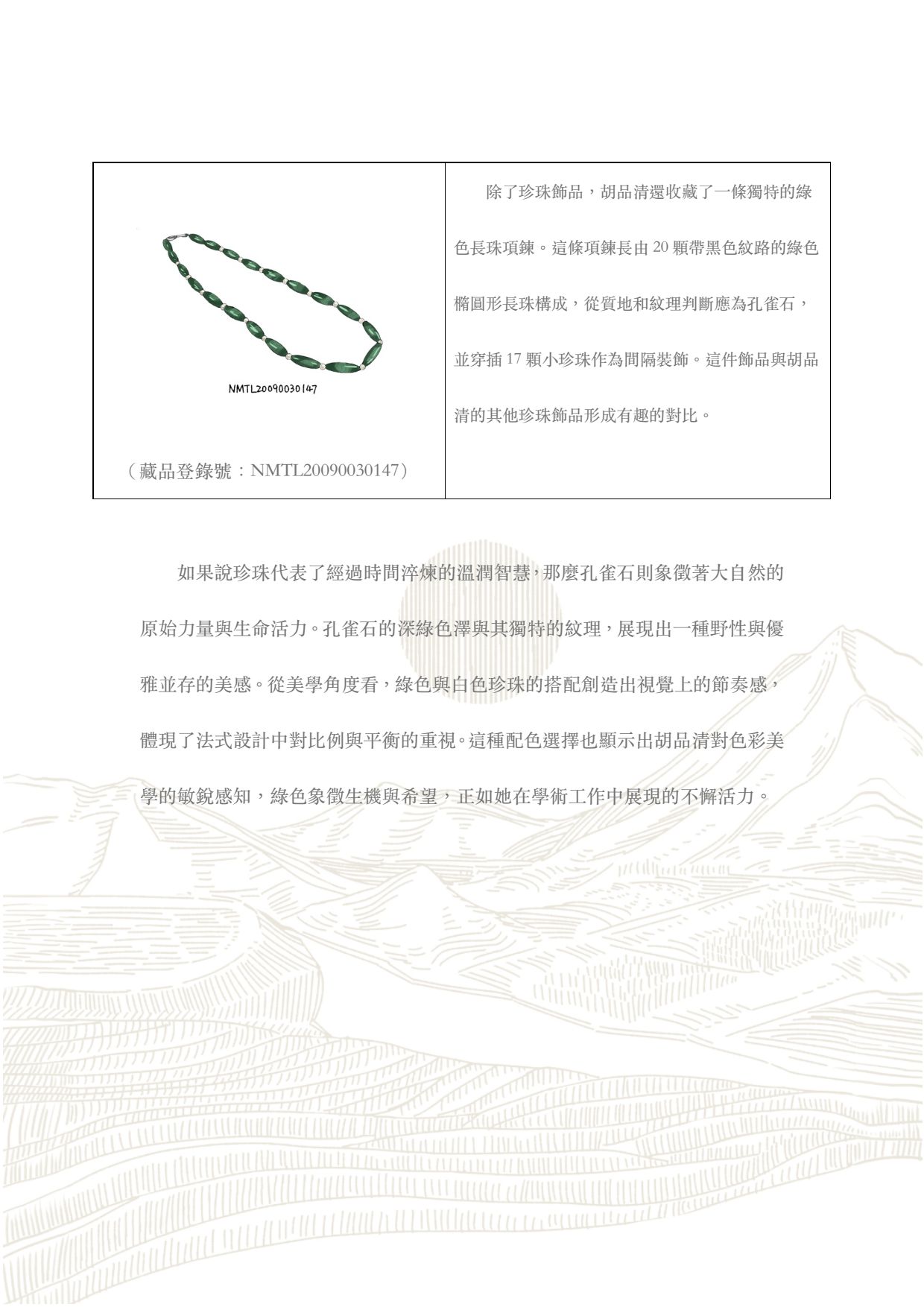 物的時代記憶圖檔，第33張，共37張