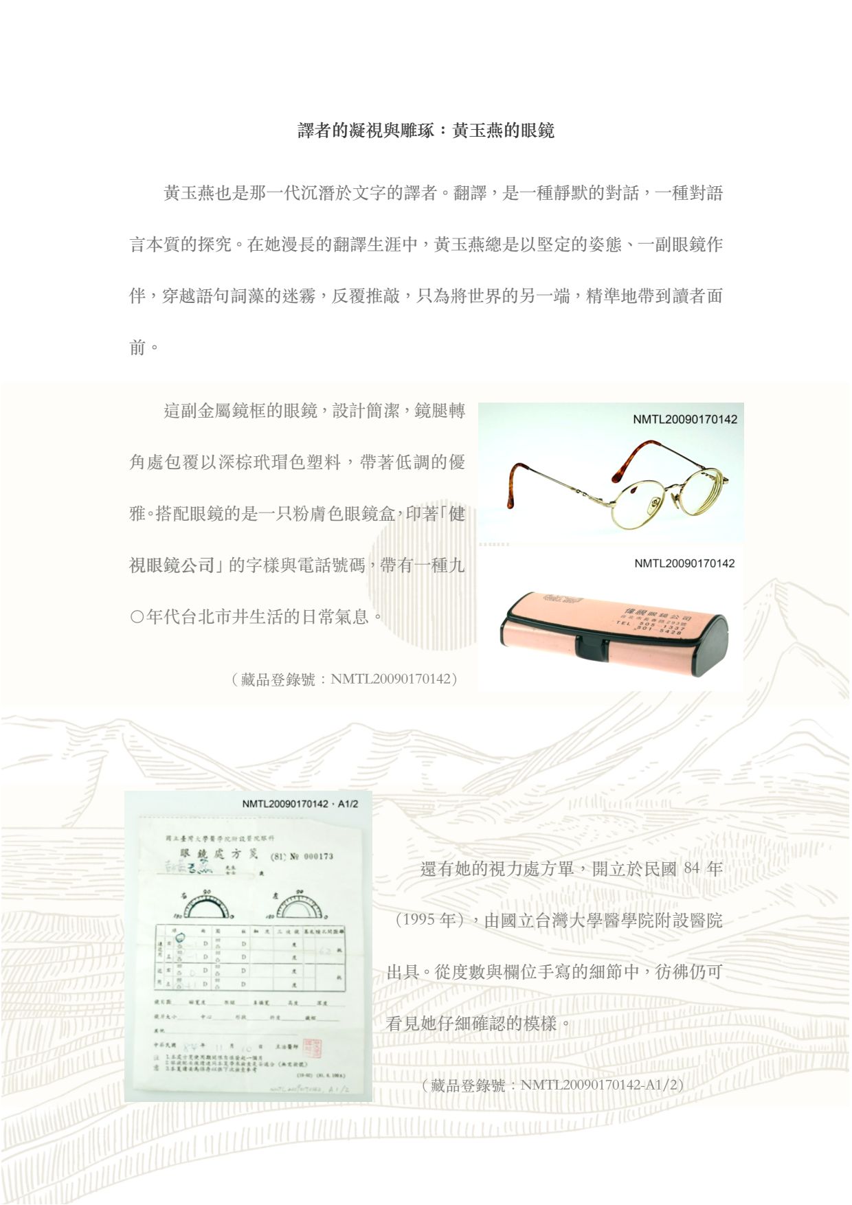物的時代記憶圖檔，第35張，共37張