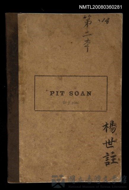 主要名稱：PIT-SOÀN  Tē-jī pún/其他-其他名稱：筆算 第2本的藏品圖
