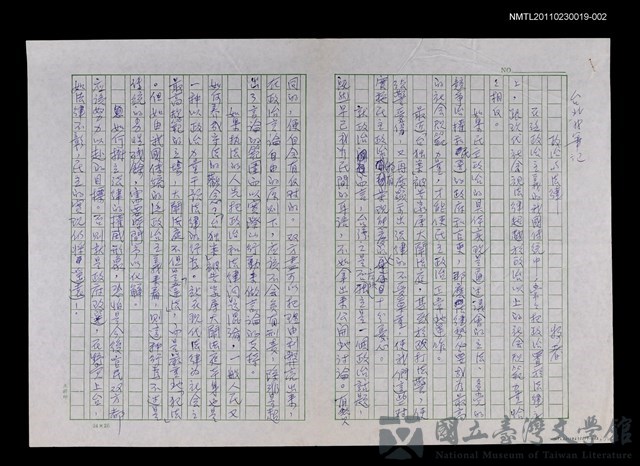 主要名稱：台北88筆記—政治與法律的藏品圖
