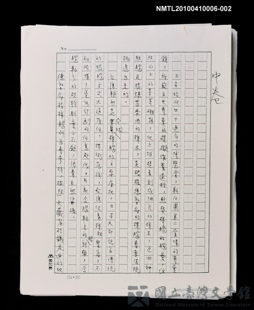 主要名稱：三世人（中卷）/劃一題名：台灣三部曲之三的藏品圖