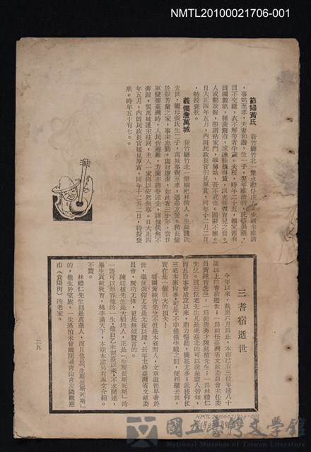 主要名稱：三耆宿逝世（拆頁）/期刊名稱：臺北文物5卷4期的藏品圖
