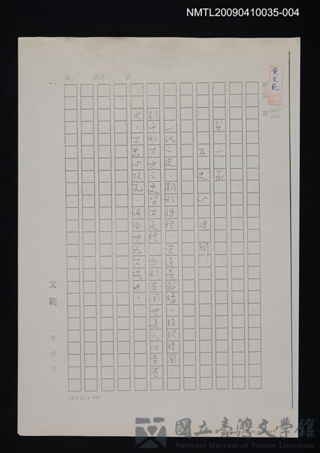 主要名稱：第一篇 歷史的迷惘（引言）（影本）/劃一題名：萬古盧溝橋─歷史上的一百二十五位證人的藏品圖