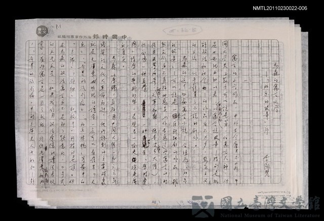 主要名稱：馬森的寓言文學—「北京的故事」序的藏品圖
