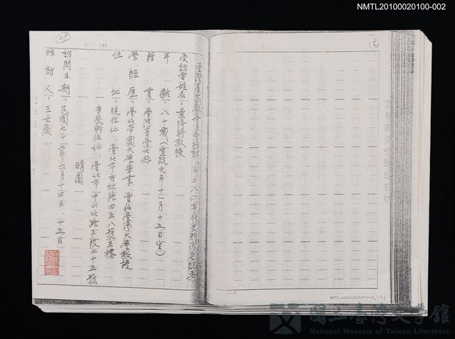 主要名稱：臺灣省文獻委員會採訪黃得時「二二八」事件史料內容紀要（影本）的藏品圖