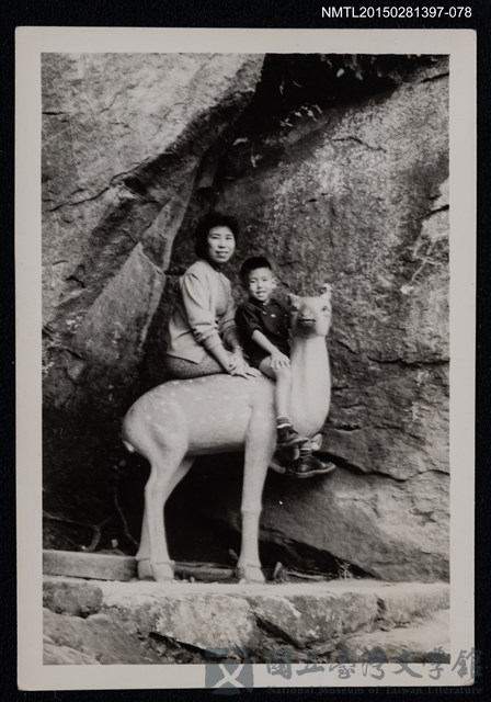 主要名稱：李一楠與琦君於動物雕像上合照1-78的藏品圖