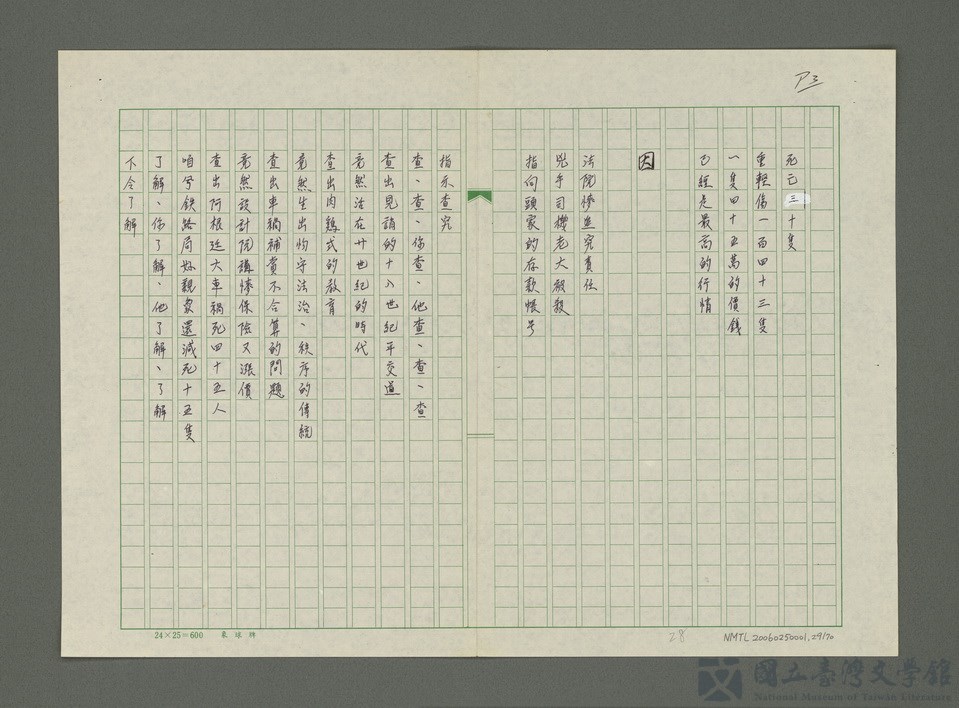 第29張，共71張