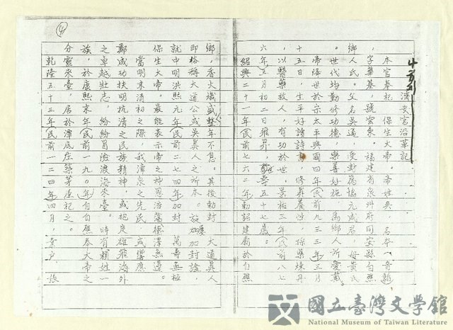 主要名稱：保生大帝與台灣墾拓/主要名稱：樹林濟安宮沿革記的藏品圖