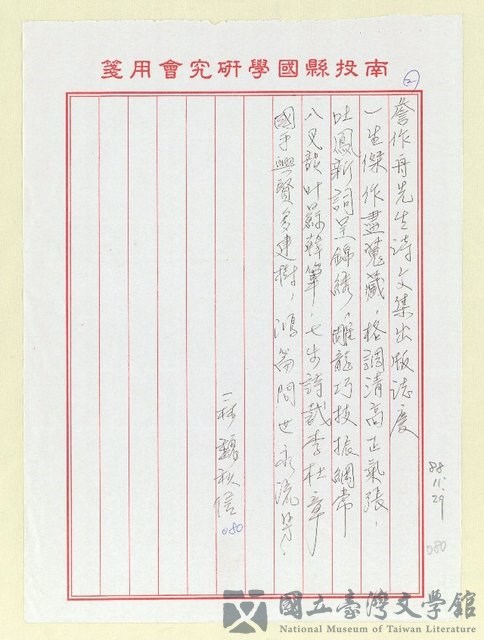 主要名稱：詹作舟先生詩文集出版誌慶的藏品圖