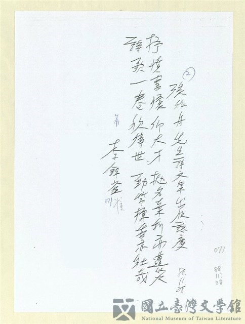 主要名稱：詹作舟先生詩文集出版誌慶（影本）的藏品圖