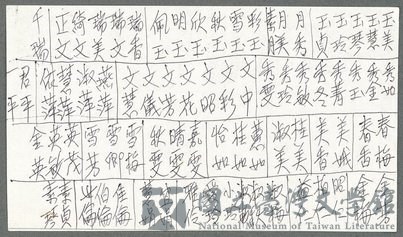 主要名稱：王昶雄自書身分住址及命名資料的藏品圖