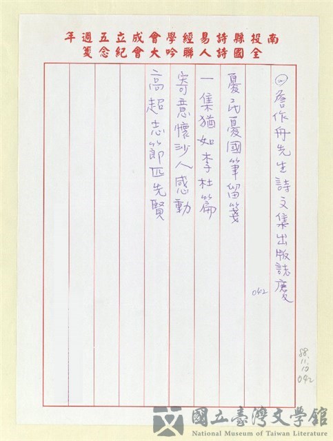 主要名稱：詹作舟先生詩文集出版誌慶的藏品圖