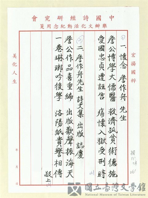 主要名稱：懷念詹作舟先生；詹作舟先生詩文集出版誌慶的藏品圖