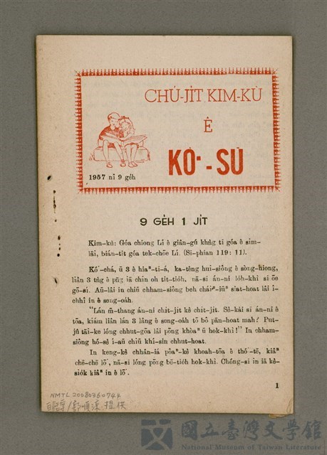 期刊名稱：CHÚ-JI̍T KIM-KÙ Ê KÒ͘-SŪ  (1957 nî 9 ge̍h)/其他-其他名稱：主日金句ê故事（1957年9月）的藏品圖