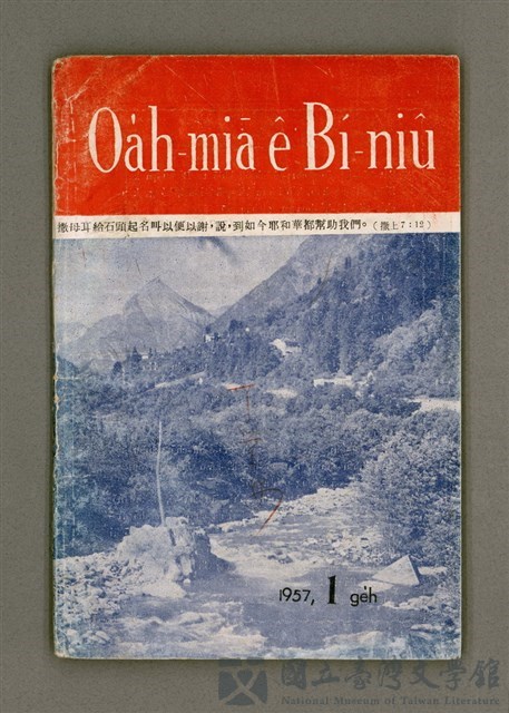 期刊名稱：Oa̍h-miā ê Bí-niû Tē 32 kî/其他-其他名稱：活命ê米糧  第32期的藏品圖