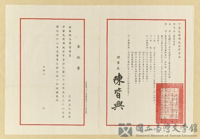主要名稱：中華民國傳統詩學會函（1978-05-01）的藏品圖