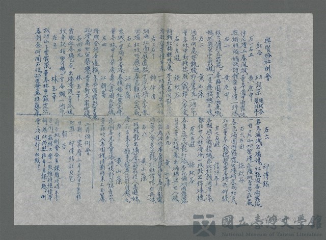主要名稱：興賢吟社例會〈紅杏〉（油印稿）的藏品圖