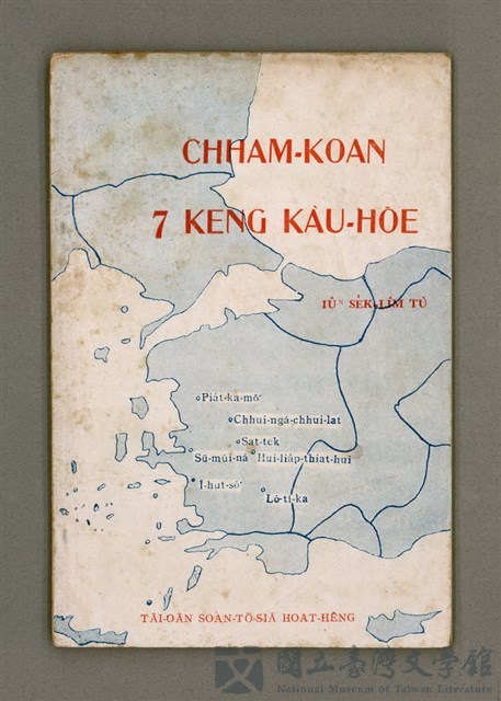 主要名稱：CHHAM-KOAN 7 KENG KÀU-HŌE/其他-其他名稱：參觀7間教會的藏品圖