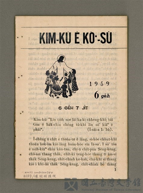 期刊名稱：KIM-KÙ Ê KÒ͘-SŪ  (1959 nî 6 ge̍h)/其他-其他名稱：金句ê故事（1959年6月）的藏品圖