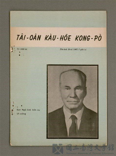 期刊名稱：TÂI-OÂN KÀU-HŌE KONG-PÒ 1009 Hō/其他-其他名稱：台灣教會公報 1009號的藏品圖