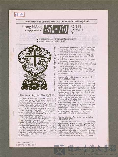 期刊名稱：Hong-hiòng Siang-goe̍h-khan 4/其他-其他名稱：風向雙月刊 4的藏品圖