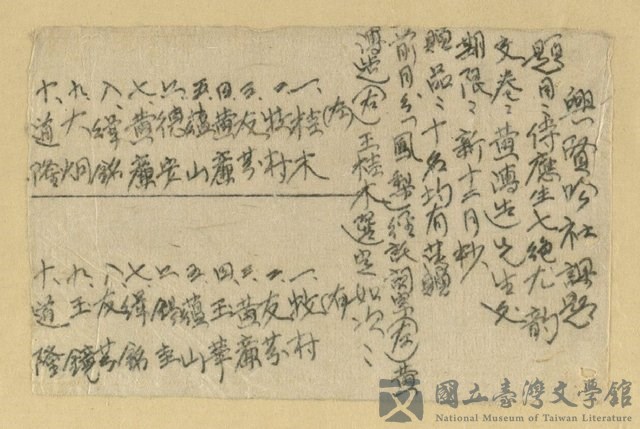 主要名稱：興賢吟社民國38年12月課題「侍應生」暨前期「鳳梨」成績通知的藏品圖